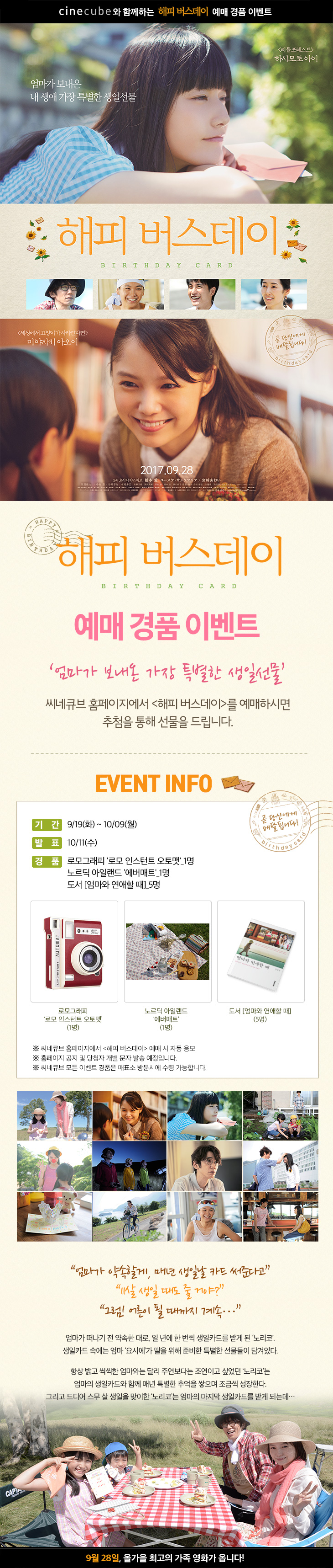 <해피 버스데이> 예매 이벤트