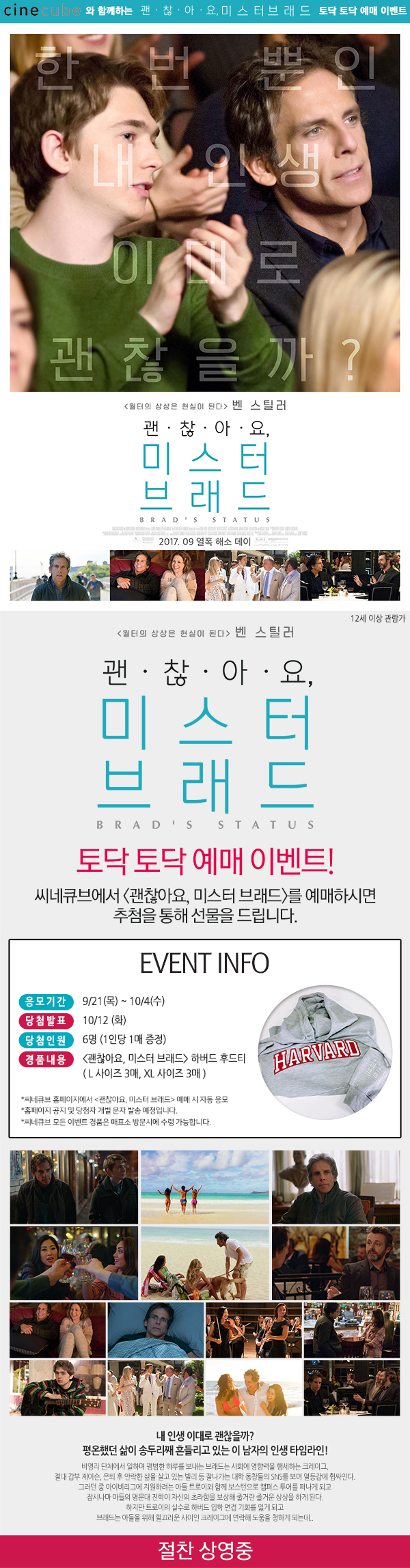 <괜찮아요, 미스터 브래드> 예매 이벤트