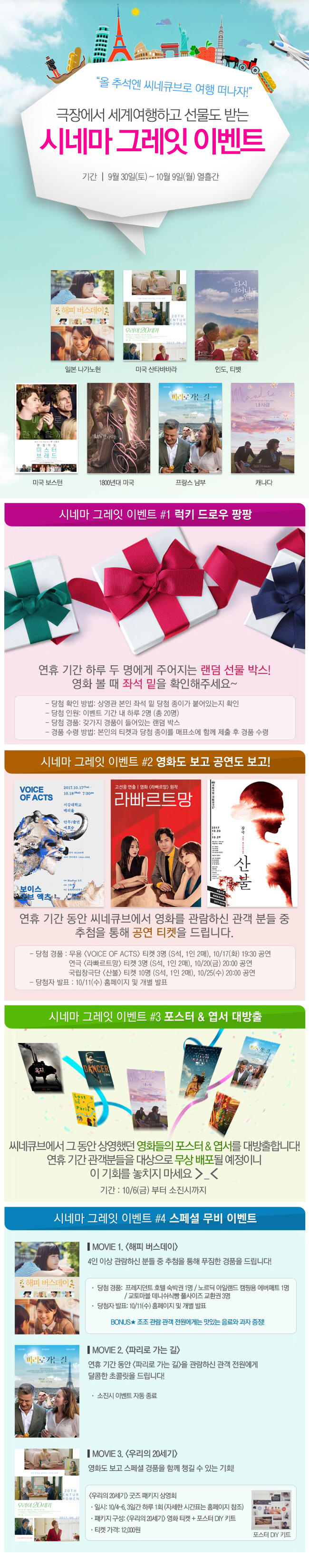 [씨네큐브] 시네마 그레잇 이벤트
