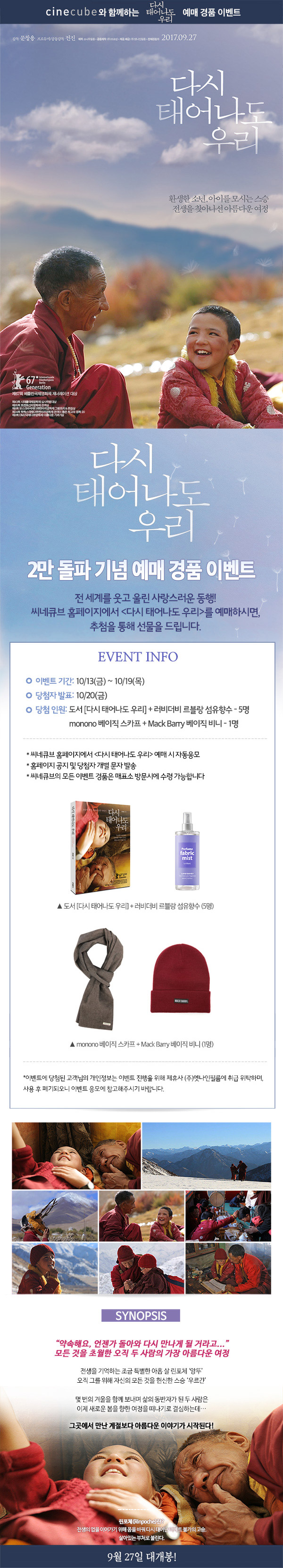 <다시 태어나도 우리>  예매 이벤트