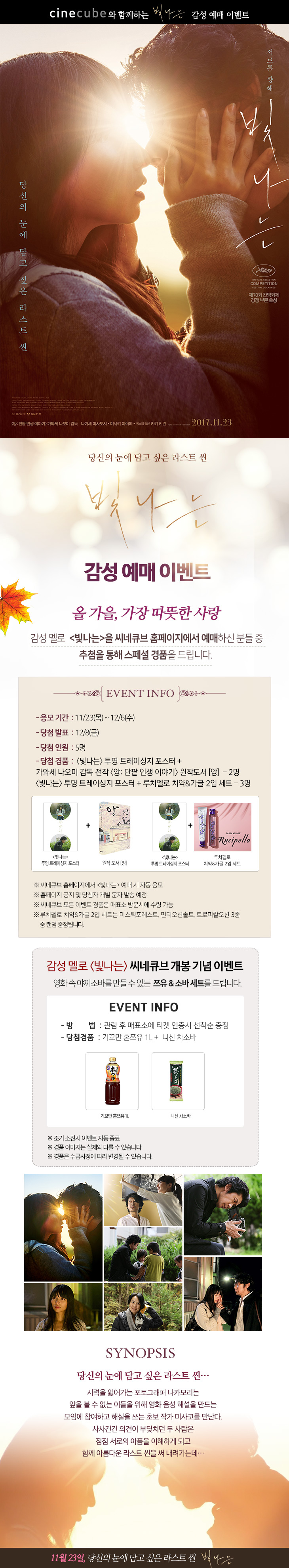 <빛나는> 예매 이벤트