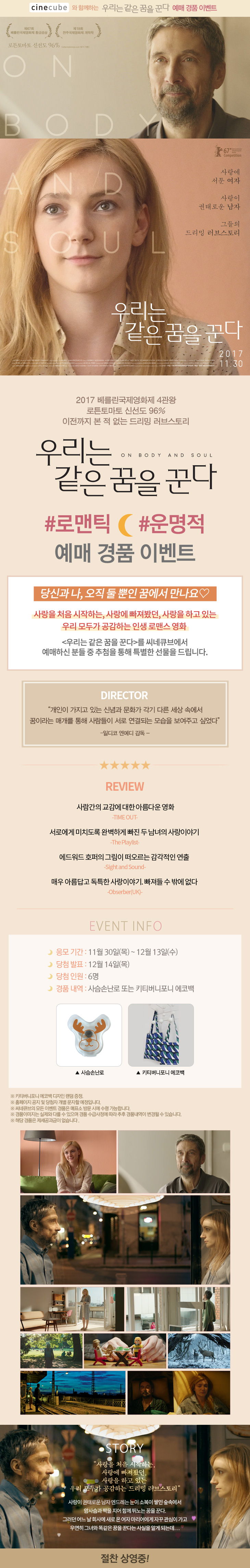 <우리는 같은 꿈을 꾼다> 예매 이벤트