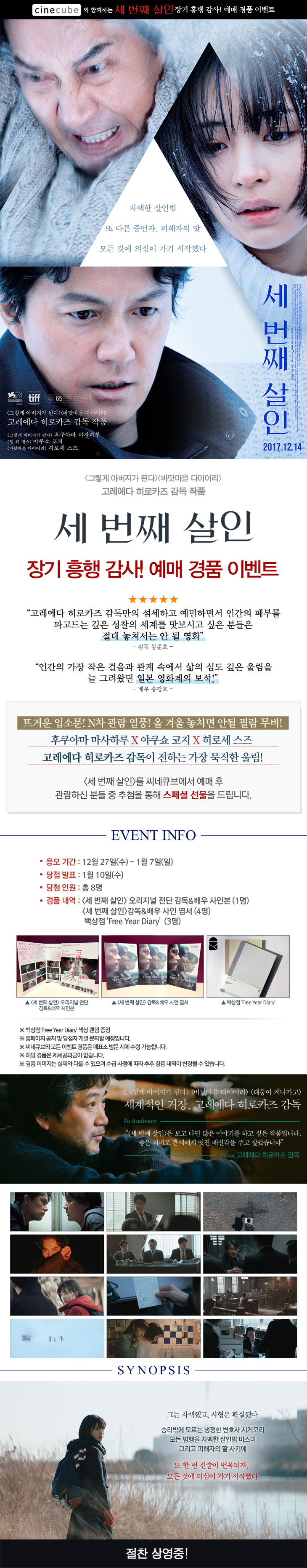 <세 번째 살인> 2차 예매 이벤트