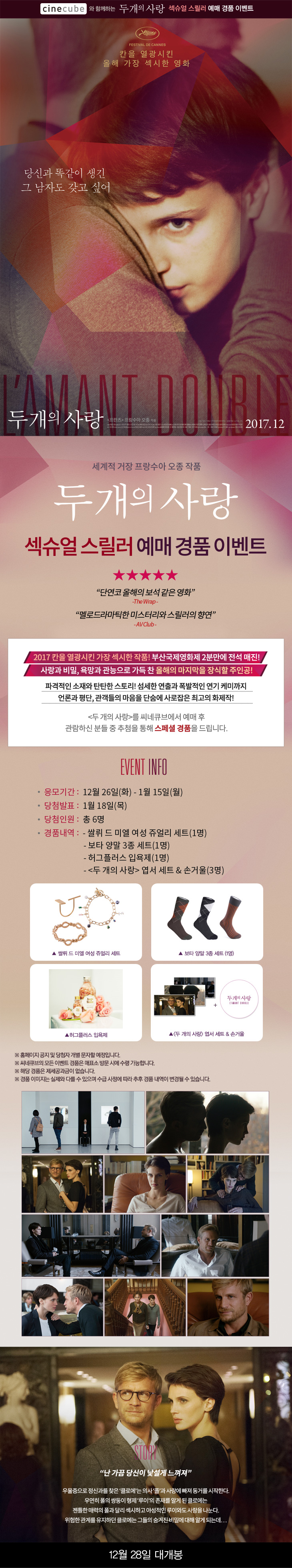 <두 개의 사랑> 예매 이벤트