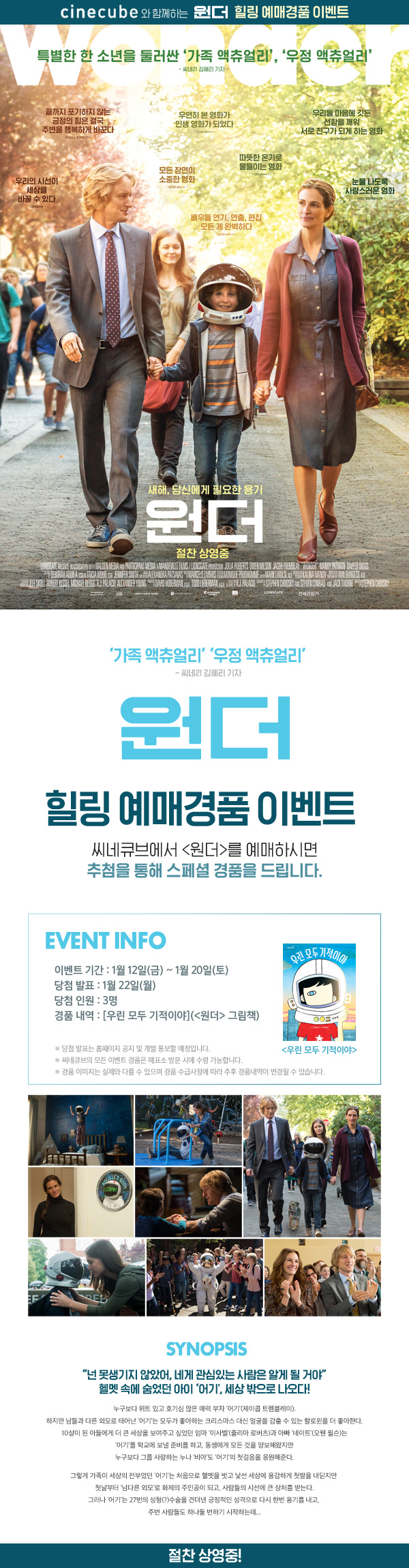 <원더> 홈페이지 예매 이벤트