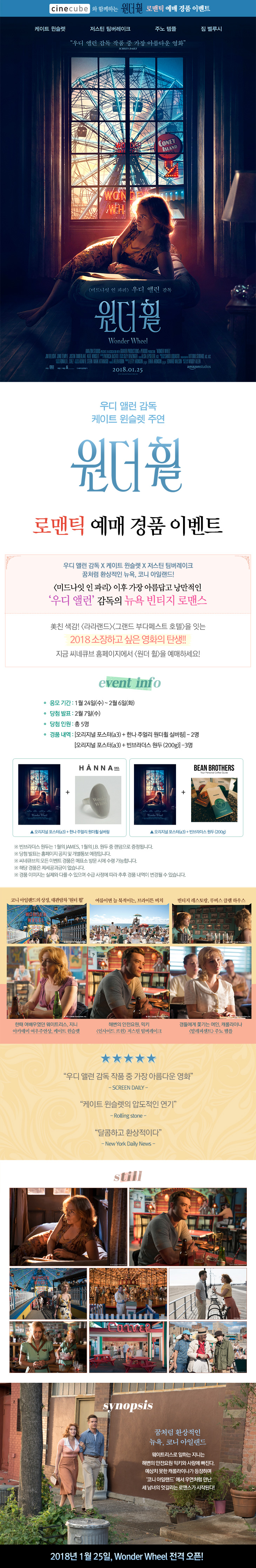 <원더 휠> 예매 이벤트
