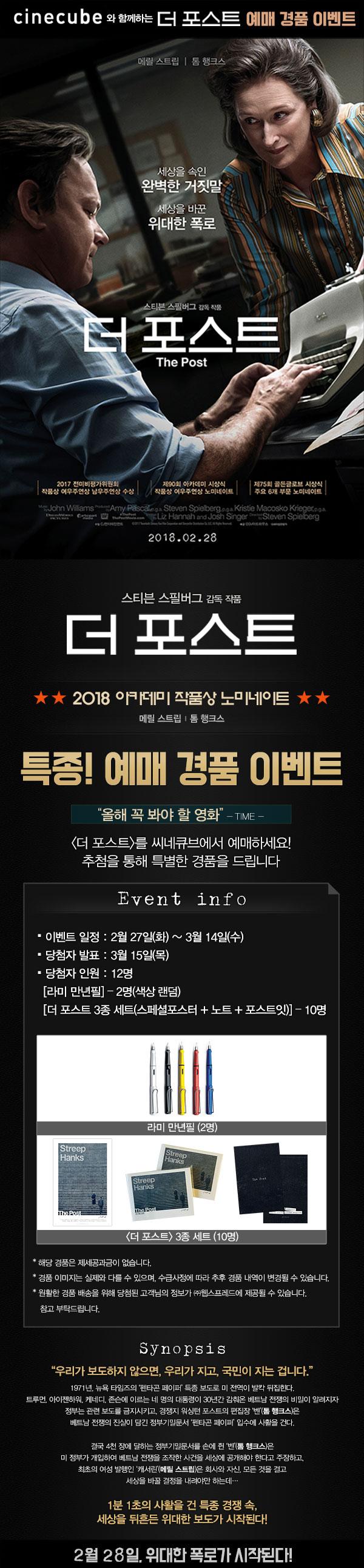 <더 포스트> 예매 이벤트