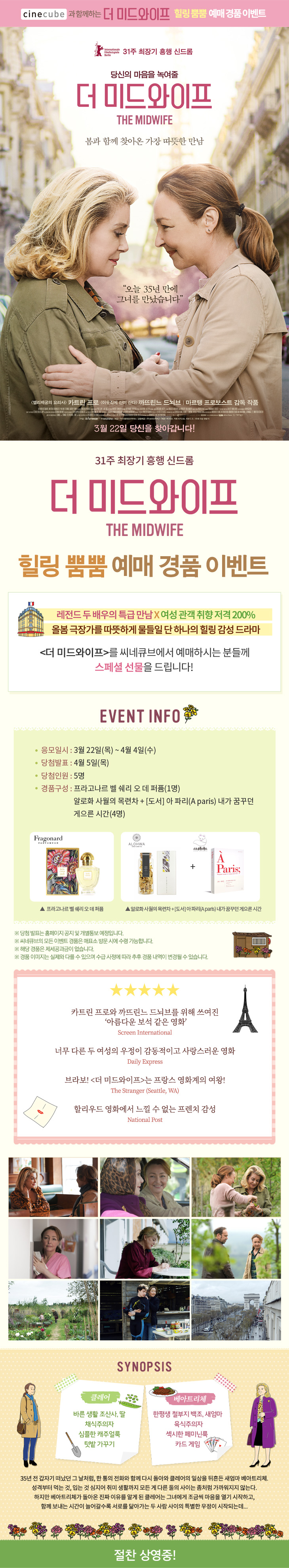 <더 미드와이프> 예매 이벤트