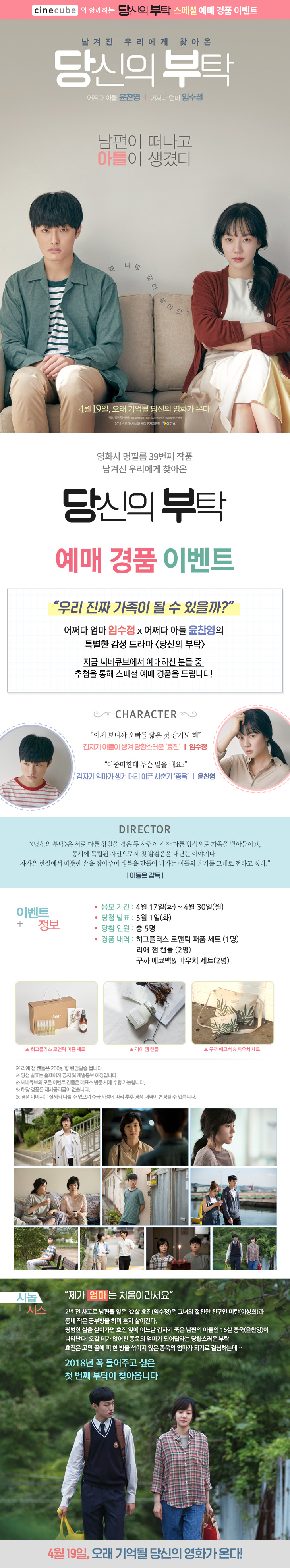 <당신의 부탁> 예매 이벤트