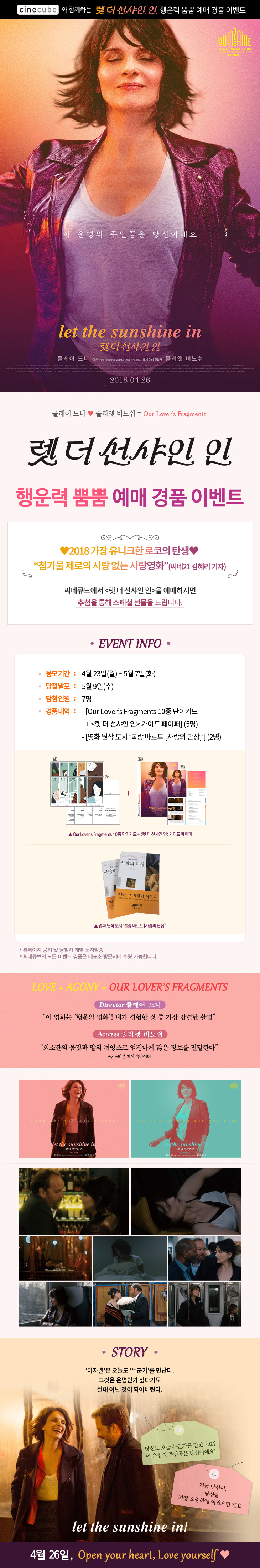 <렛 더 선샤인 인> 예매 이벤트