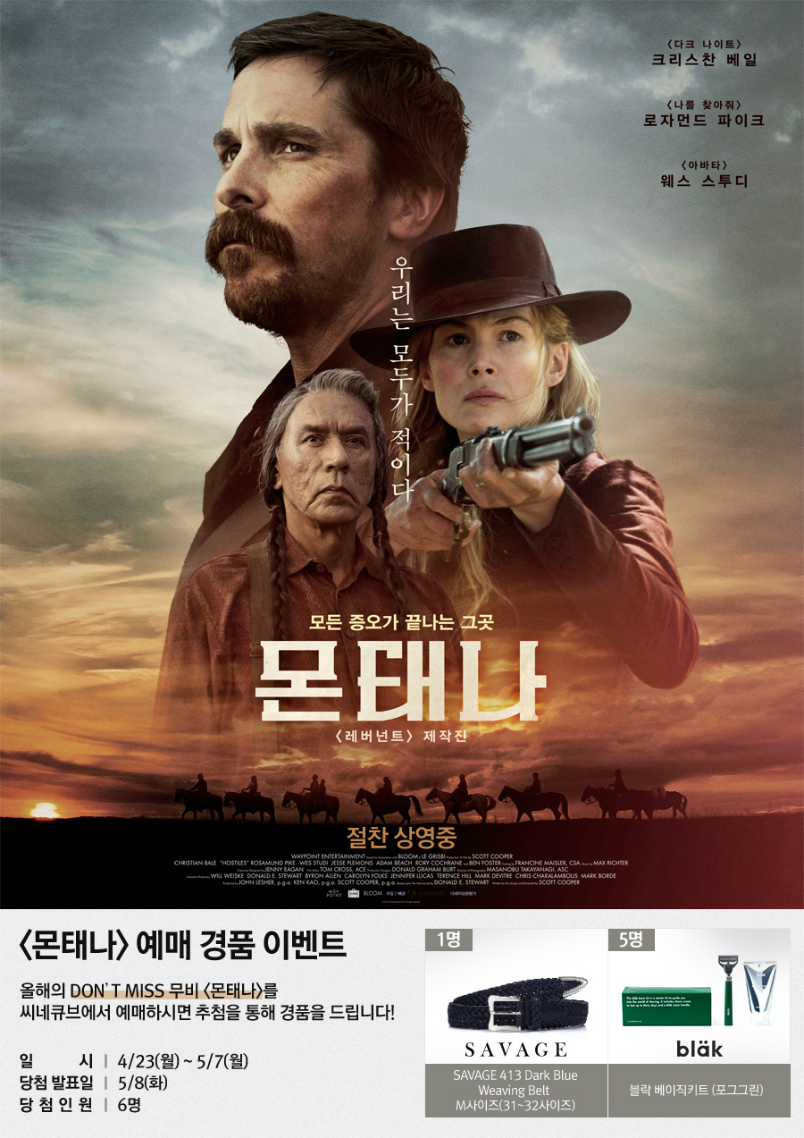 <몬태나> 예매 이벤트