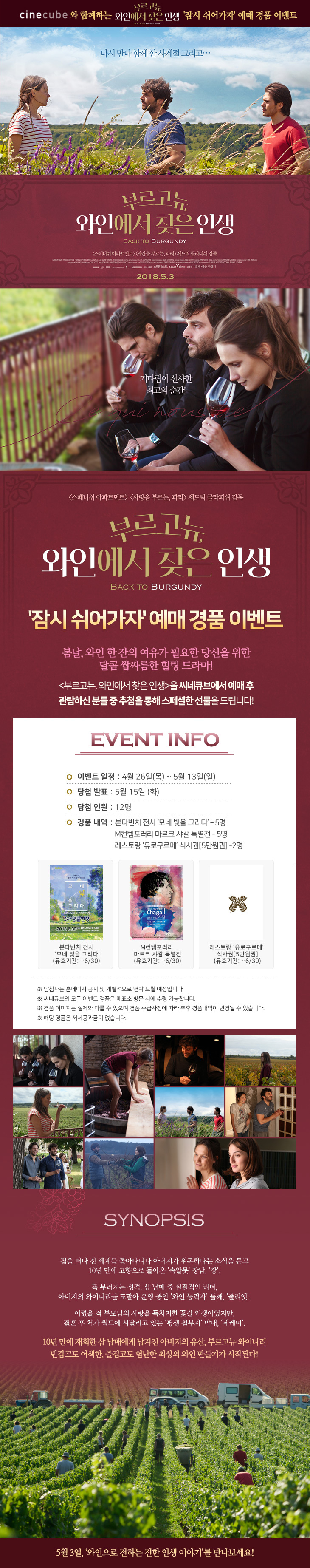 <부르고뉴, 와인에서 찾은 인생> 예매 이벤트