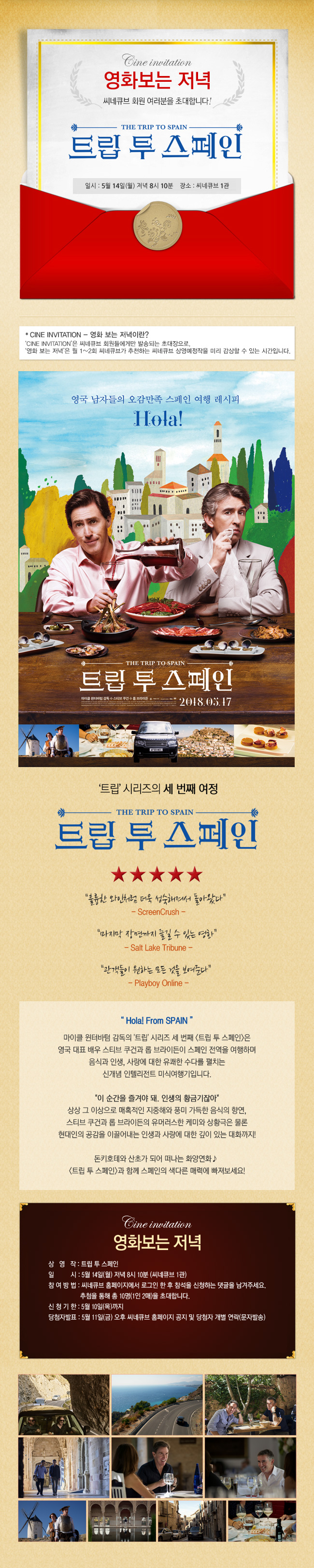 <트립 투 스페인> 영화보는 저녁