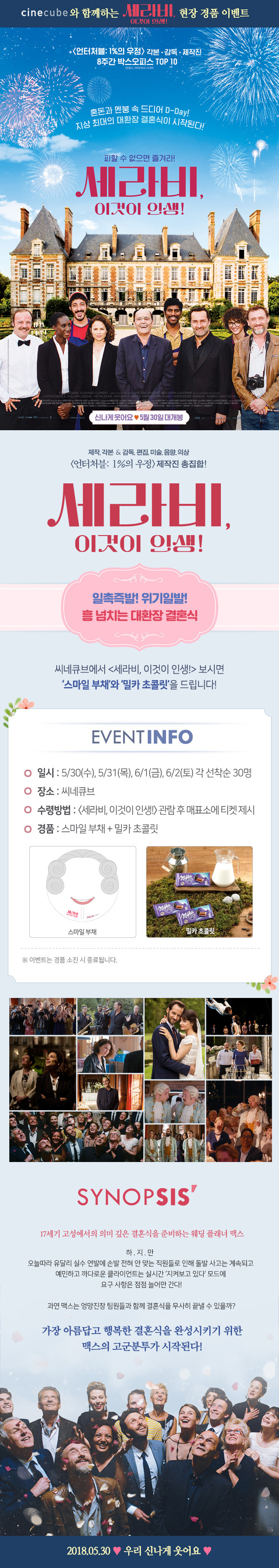 <세라비, 이것이 인생!> 현장 이벤트