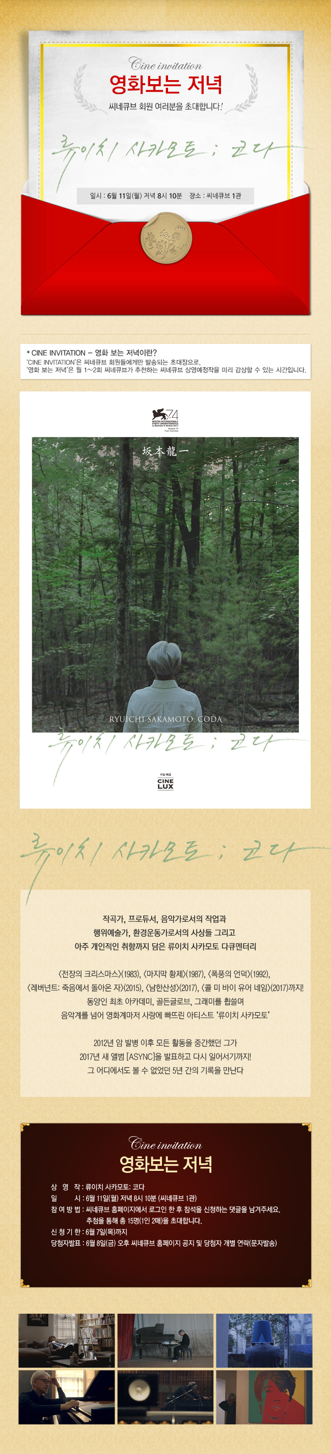 <류이치 사카모토: 코다> 영화보는 저녁