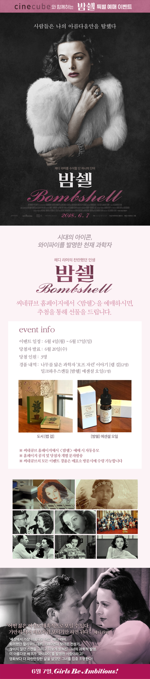 <밤쉘> 예매 이벤트