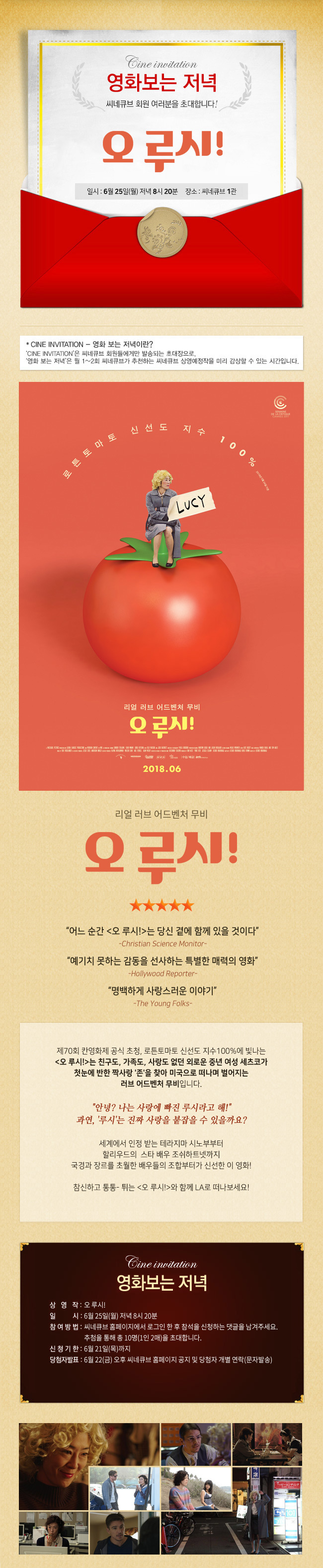 <오 루시!> 영화보는 저녁