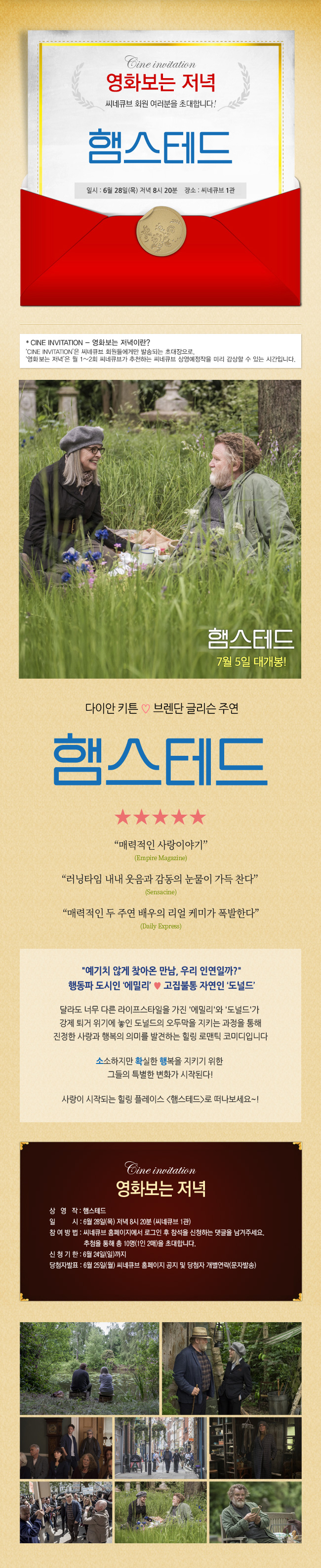 <햄스테드> 영화보는 저녁