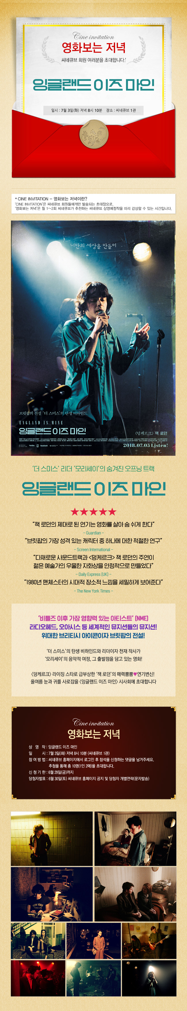 <잉글랜드 이즈 마인> 영화보는 저녁