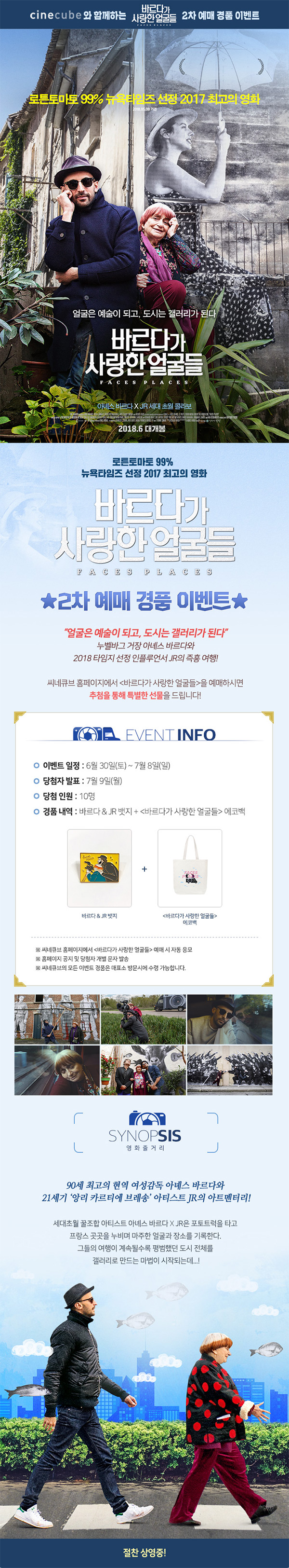 <바르다가 사랑한 얼굴들> 2차 예매 이벤트