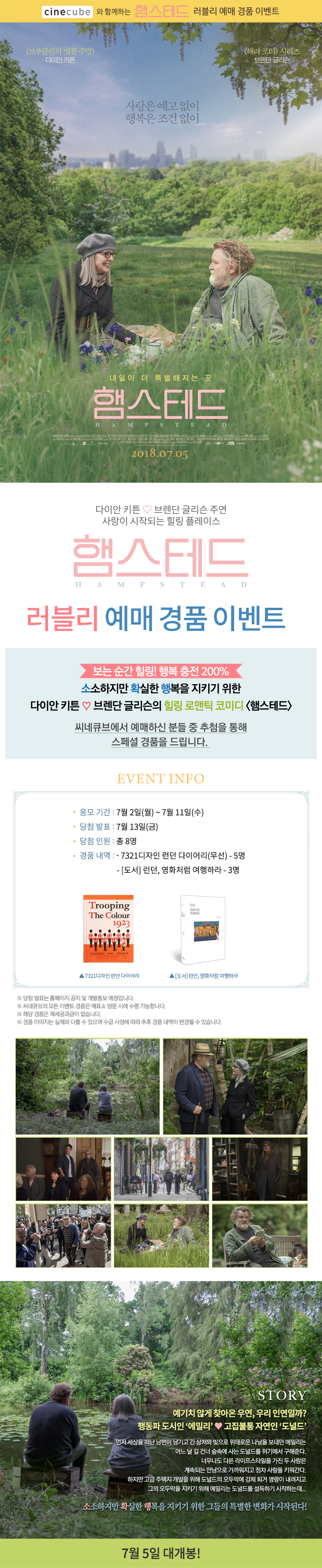 <햄스테드> 예매 이벤트