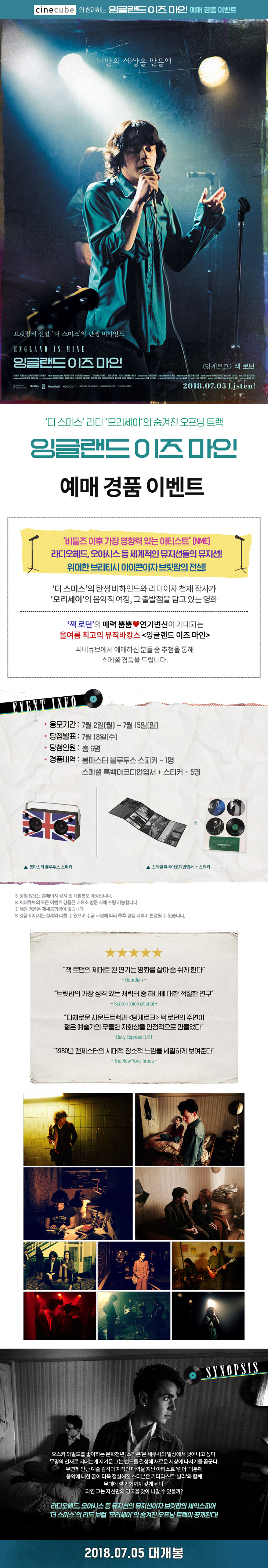 <잉글랜드 이즈 마인> 예매 이벤트