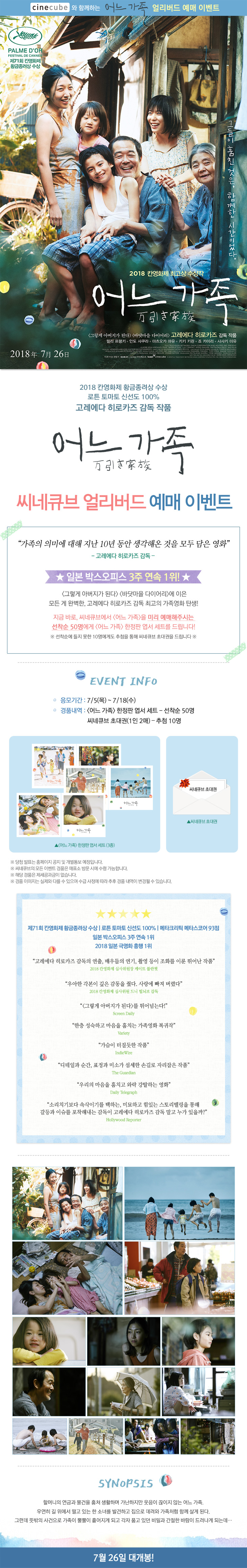 <어느 가족> 얼리버드 예매 이벤트