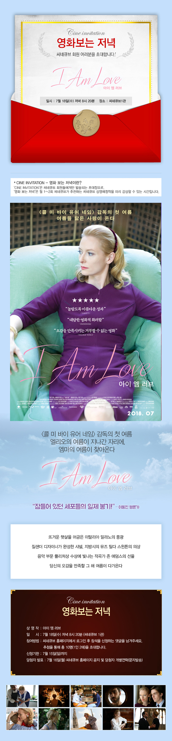 <아이 엠 러브> 영화보는 저녁