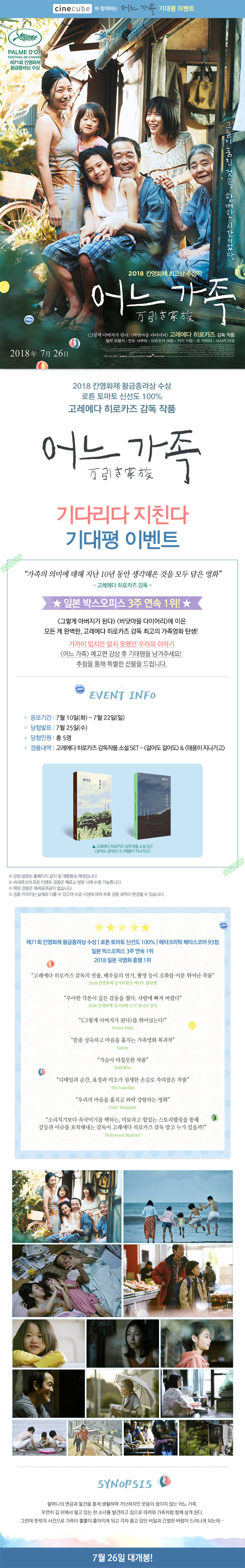 <어느 가족> 기대평 이벤트