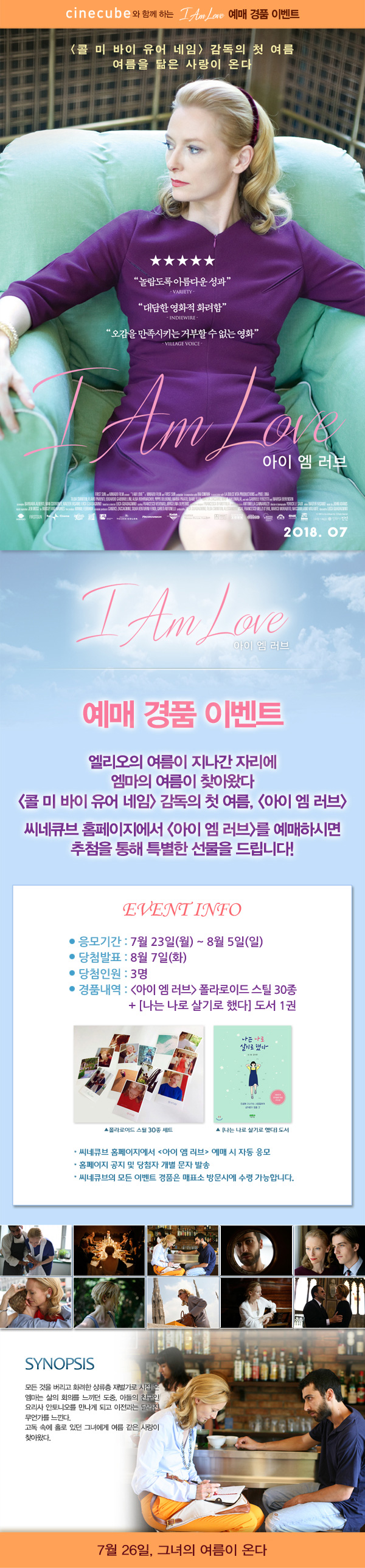 <아이 엠 러브> 예매 이벤트