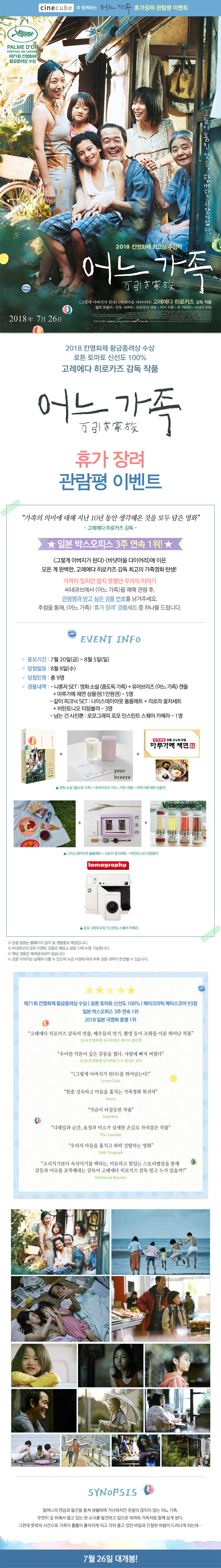 <어느 가족> 휴가장려 관람평 이벤트