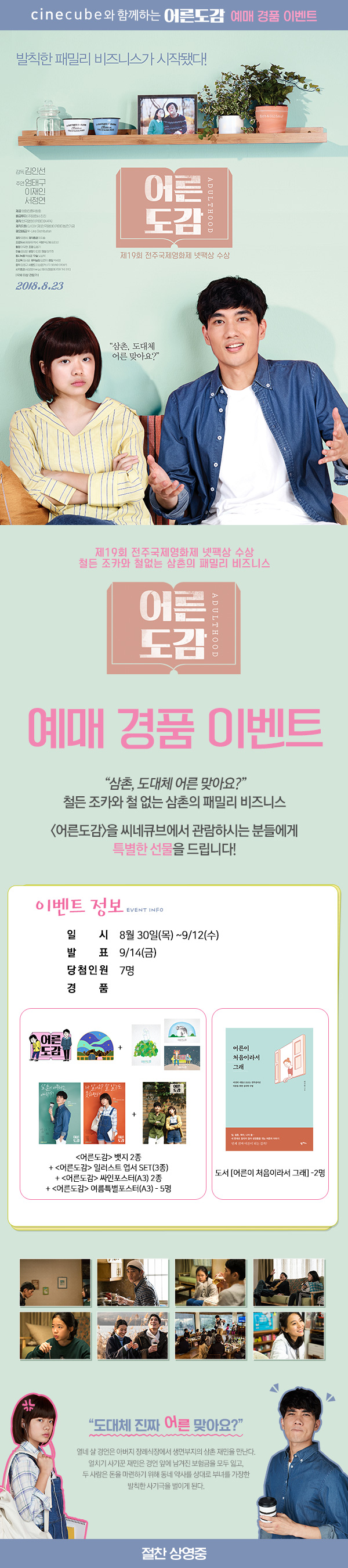 <어른도감> 예매 이벤트