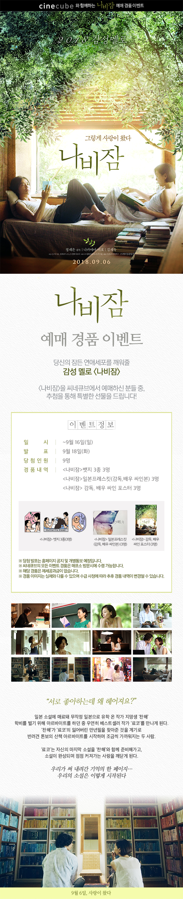 <나비잠> 예매 이벤트