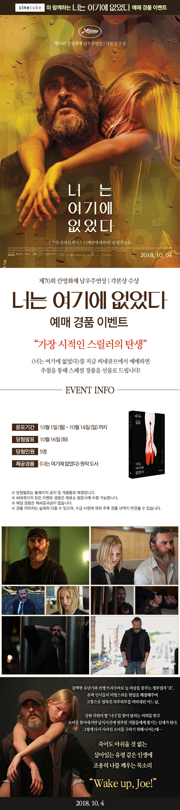 <너는 여기에 없었다> 예매 이벤트