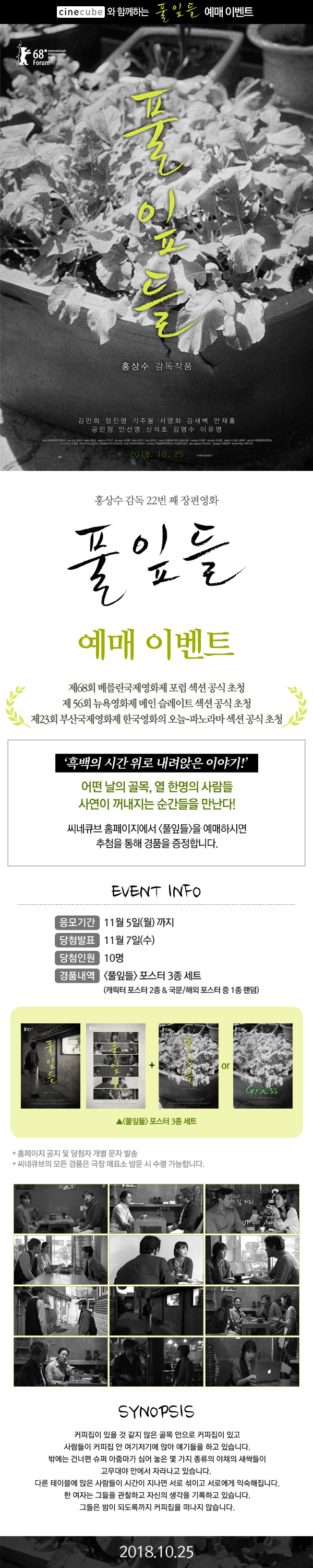 <풀잎들> 예매 이벤트