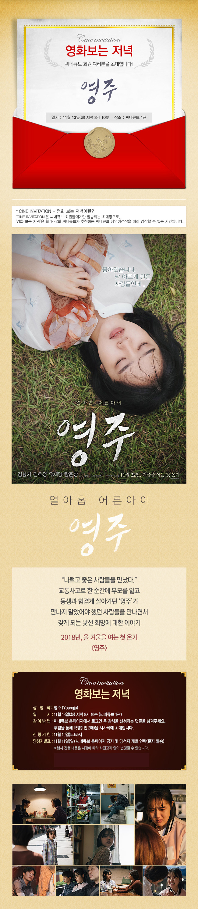 <영주> 영화 보는 저녁