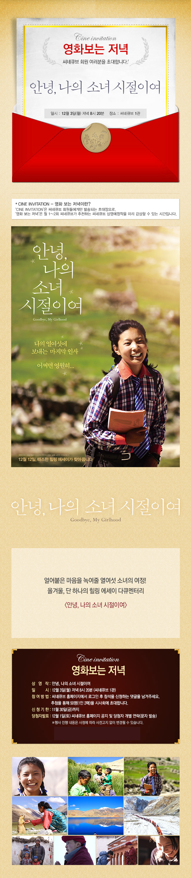 <안녕, 나의 소녀시절이여> 영화 보는 저녁