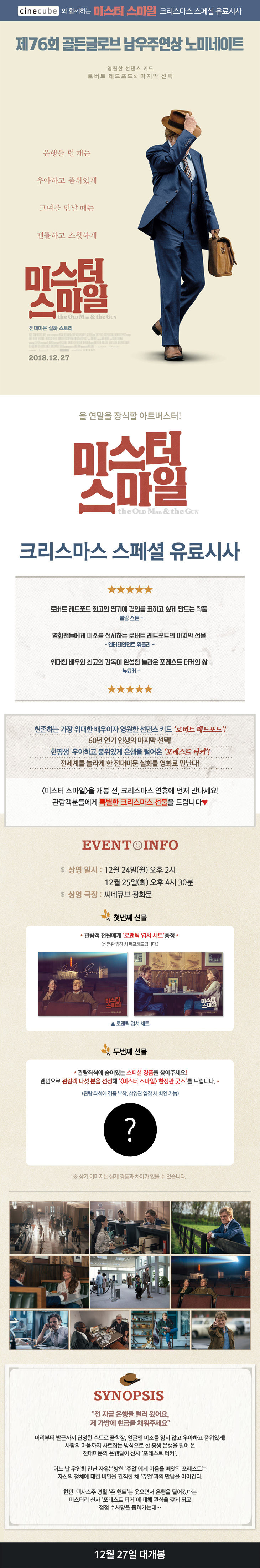 <미스터 스마일> 크리스마스 스페셜 유료시사