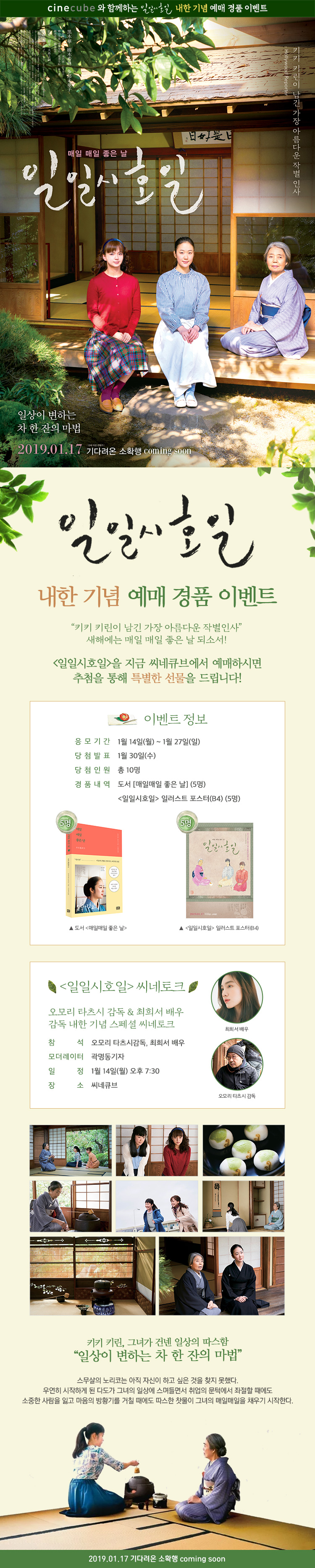 <일일시호일> 예매 이벤트