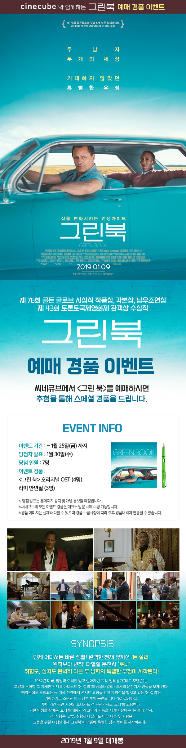 <그린 북> 예매이벤트