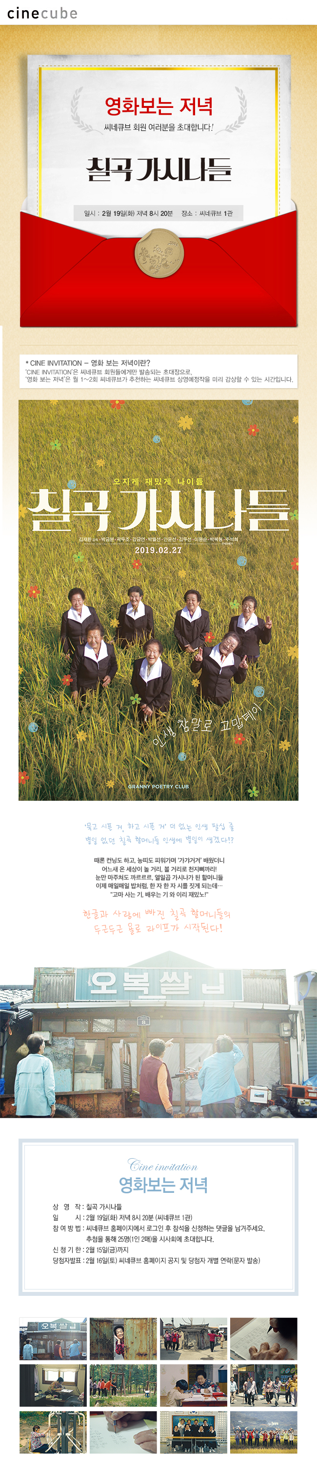 <칠곡 가시나들> 영화보는 저녁