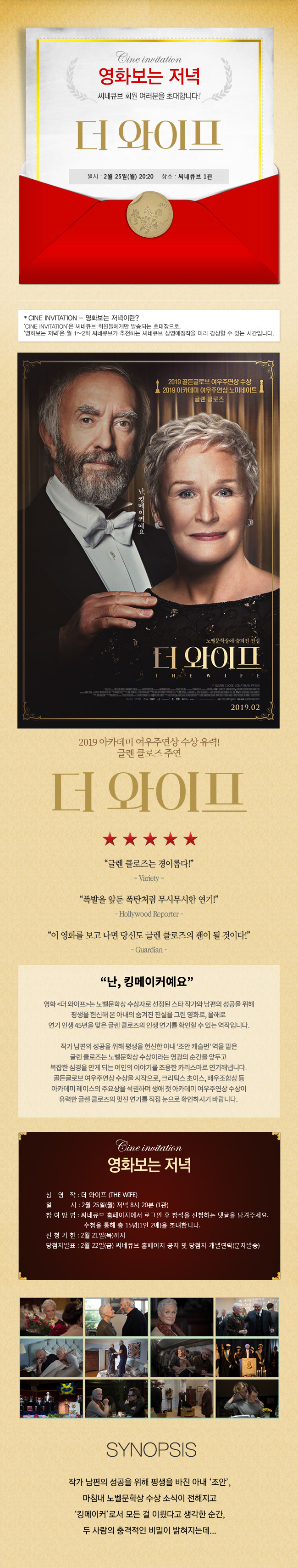 <더 와이프> 영화보는 저녁