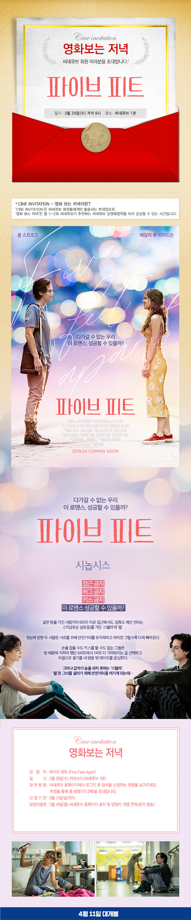 <파이브 피트> 영화보는 저녁