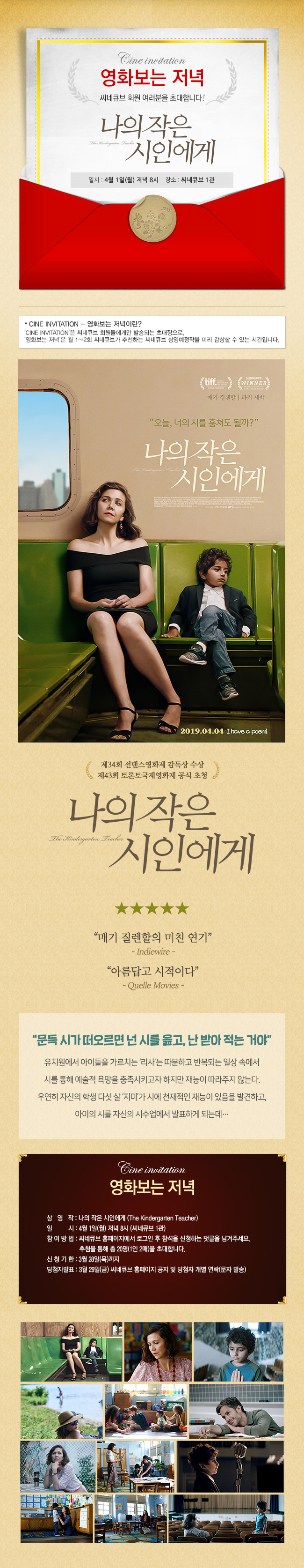 <나의 작은 시인에게> 영화보는 저녁