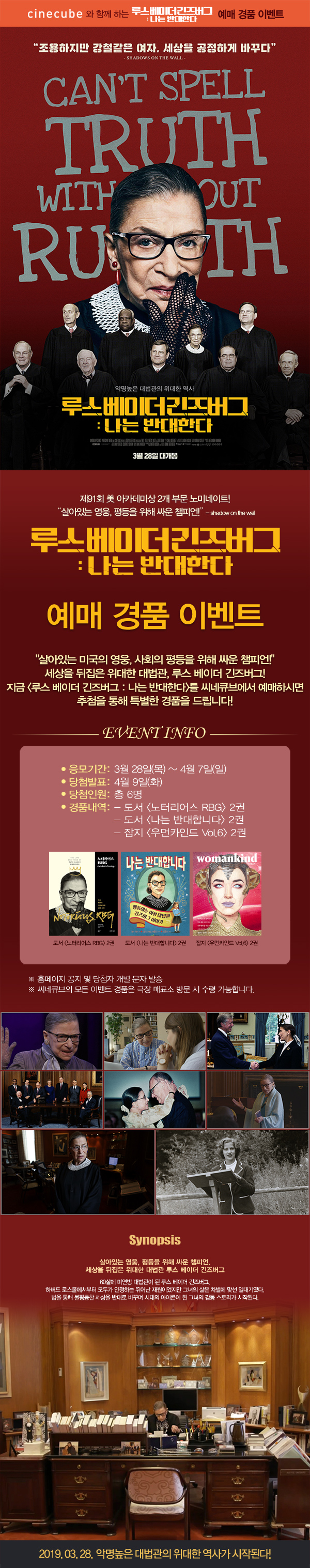 <루스 베이더 긴즈버그: 나는 반대한다> 예매 이벤트