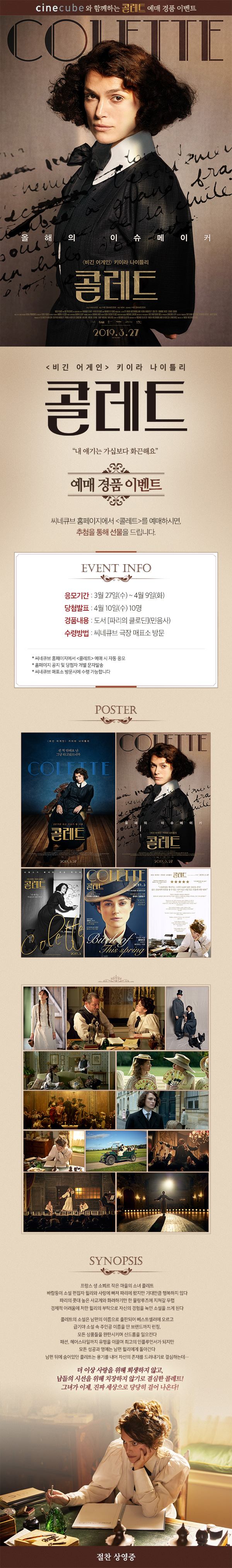 <콜레트> 예매 이벤트