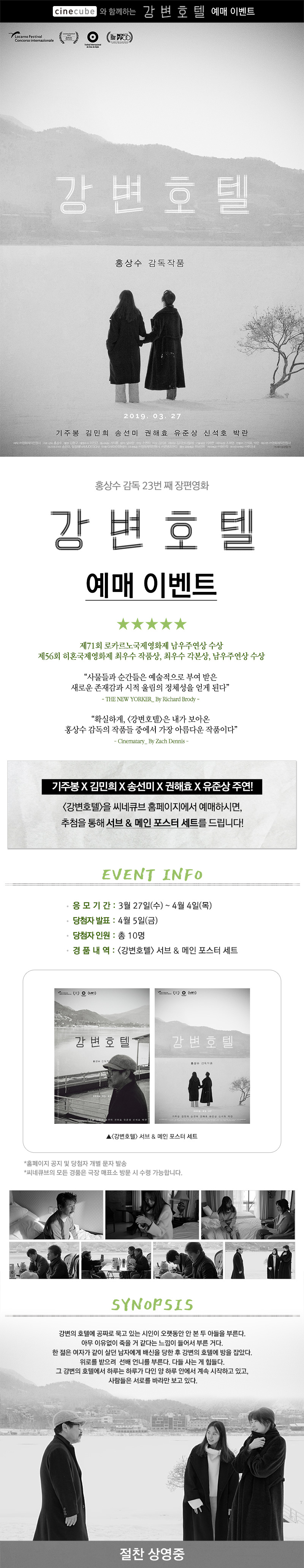 <강변호텔> 예매 이벤트