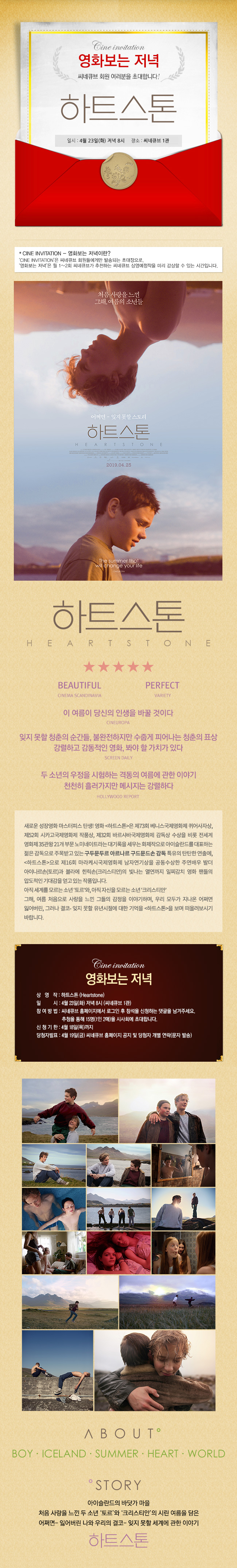 <하트스톤> 영화보는 저녁