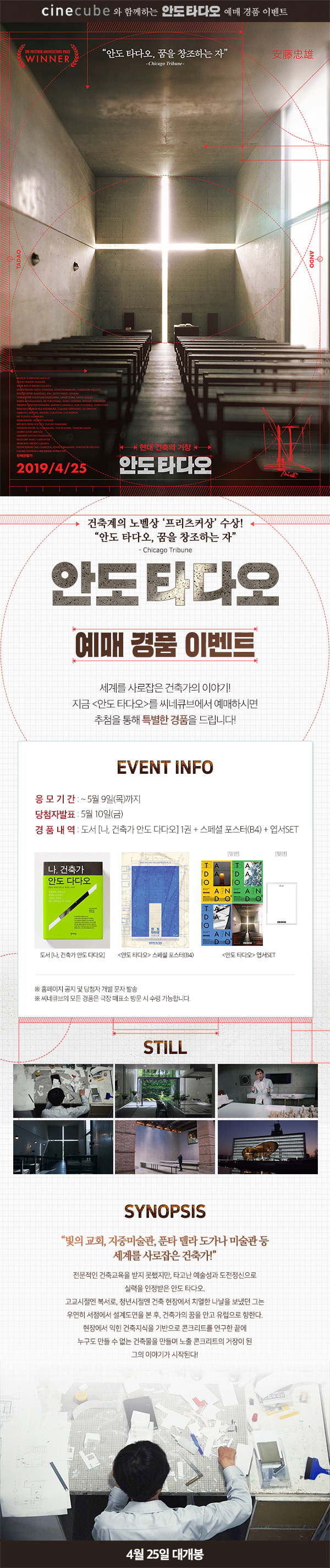 <안도 타다오> 예매 이벤트