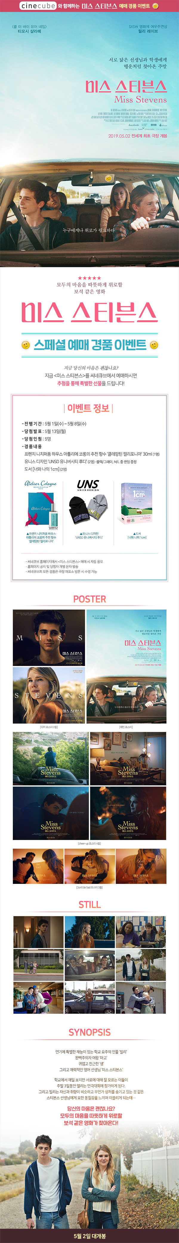 <미스 스티븐스> 예매 이벤트